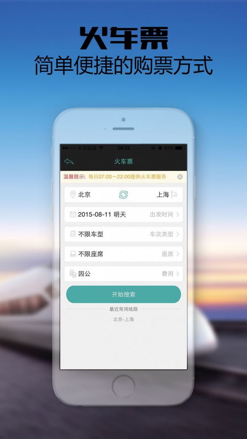商旅行app下载 商旅行安卓版下载 v1.6.14 跑跑车安卓网