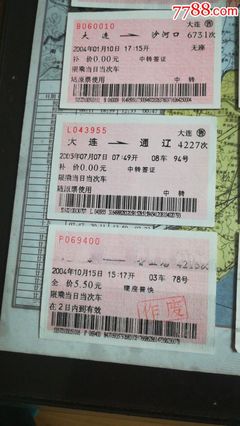 【趣味】电子火车票10张(按图发货)
