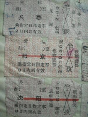 【图】71年北京火车票_网上拍卖信息