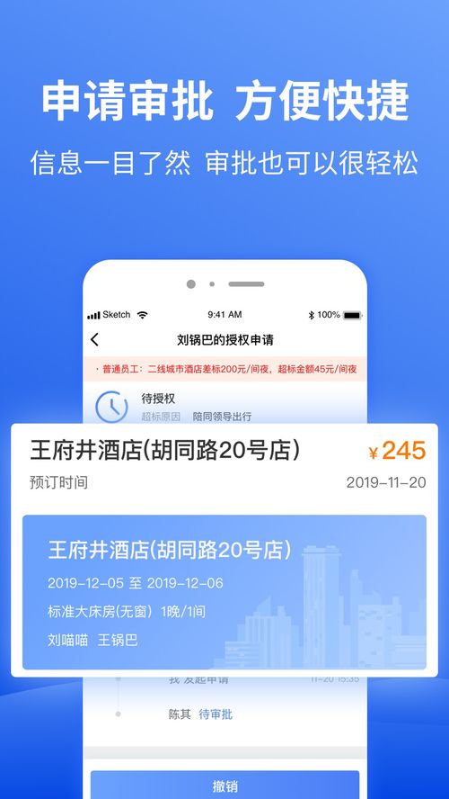 特航商旅app下载 特航商旅v4.1.3 官方版 腾牛安卓网