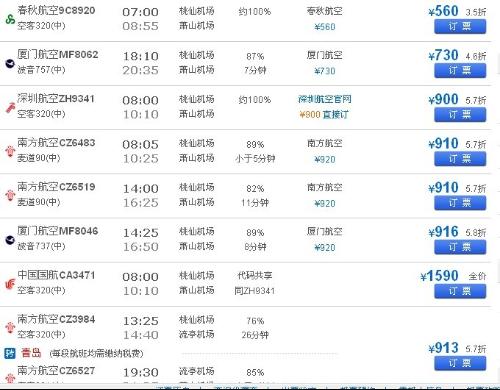 我要订9月1号左右从沈阳飞往杭州的机票